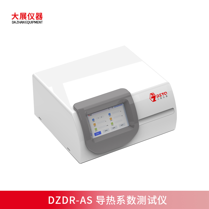 智能操作+輕便小巧，DZDR-AS導熱系數(shù)測試儀解析材料熱傳導性能